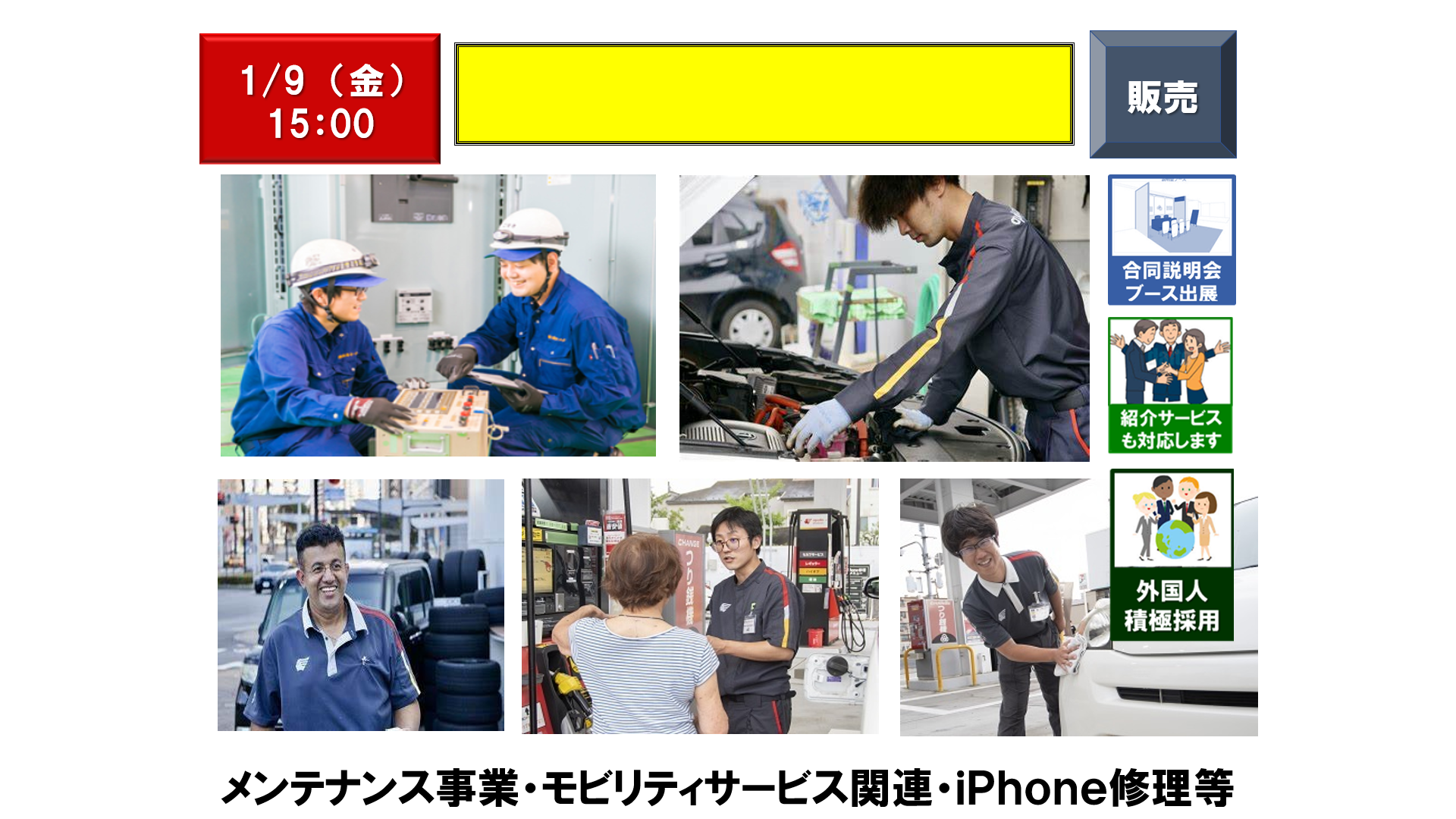 仕事、バイト、正社員